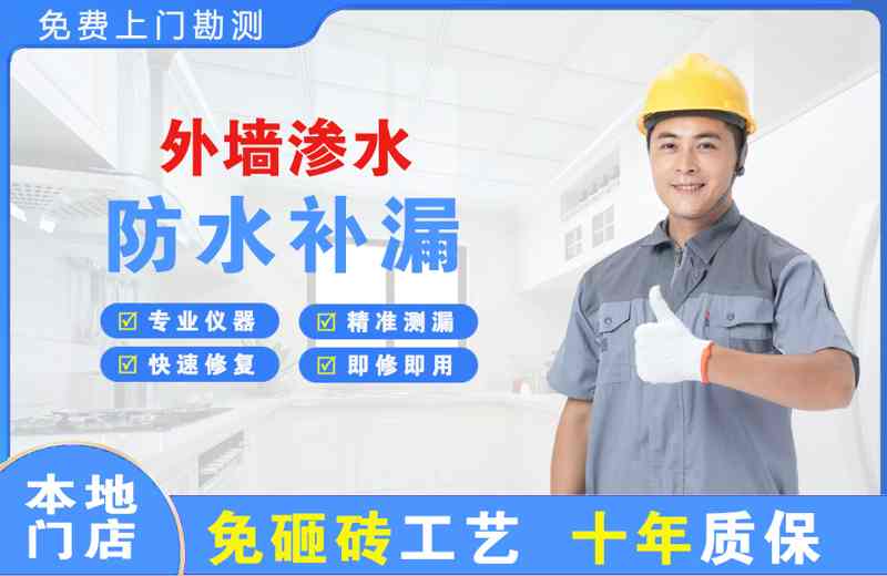 姑苏外墙渗水维修